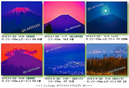 2013.5.5・6・10の撮影【フィルム=RVP50】 2013.5.5・6・10の撮影【フィルム=RVP50】